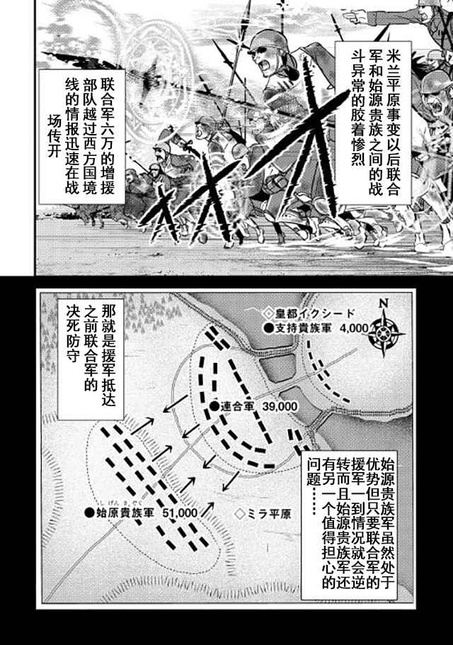 《转生白之王国物语》漫画最新章节第3话免费下拉式在线观看章节第【2】张图片