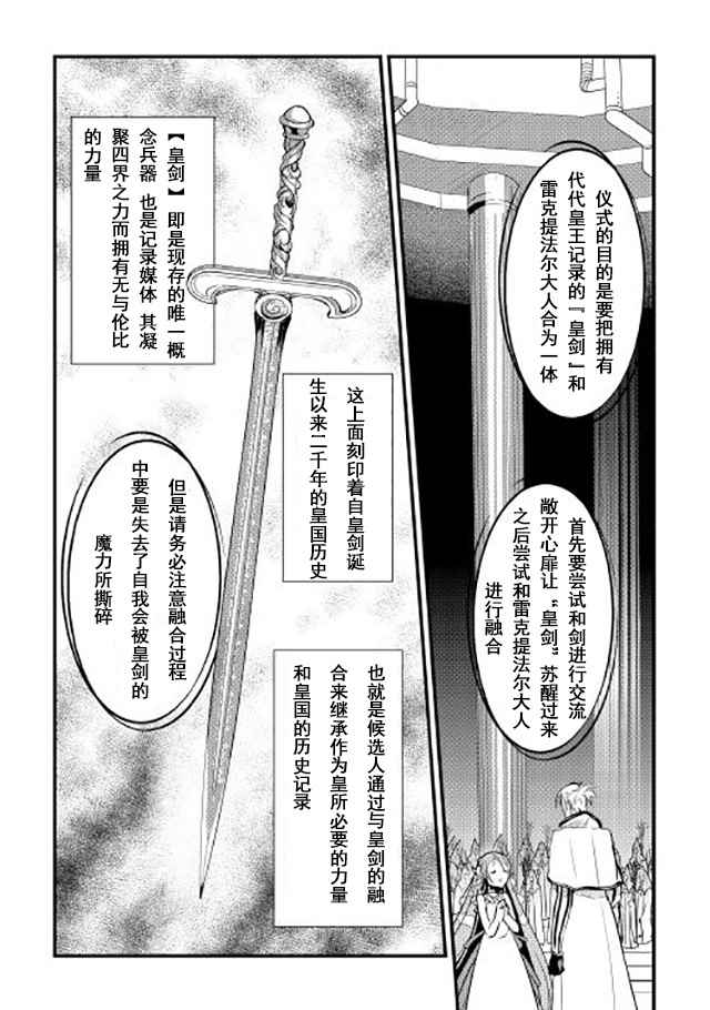 《转生白之王国物语》漫画最新章节第4话免费下拉式在线观看章节第【22】张图片