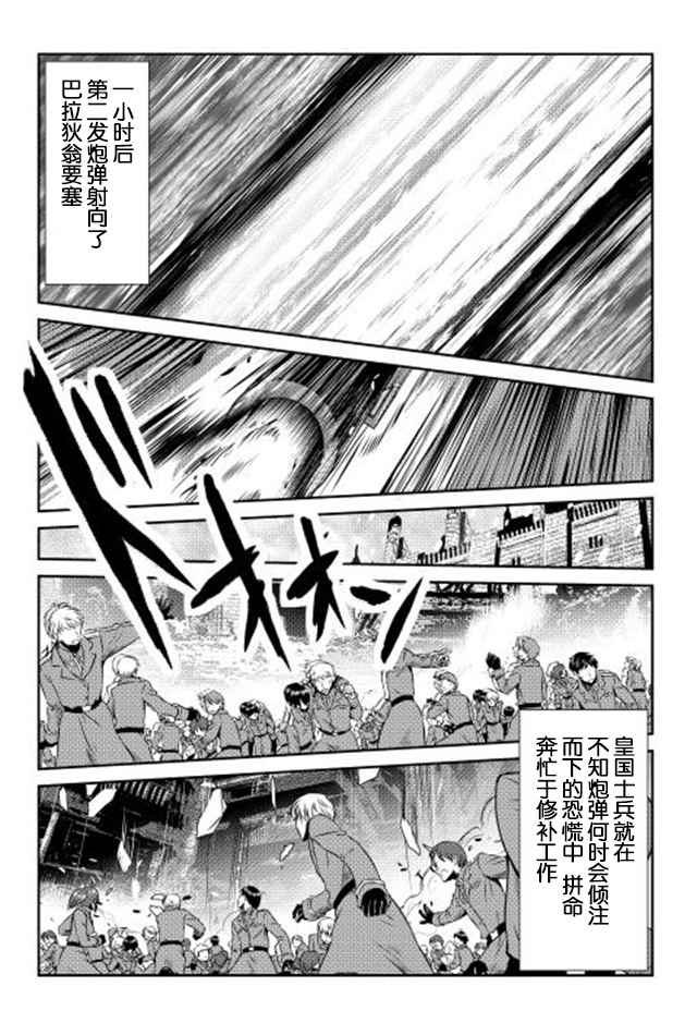 《转生白之王国物语》漫画最新章节第29话免费下拉式在线观看章节第【20】张图片