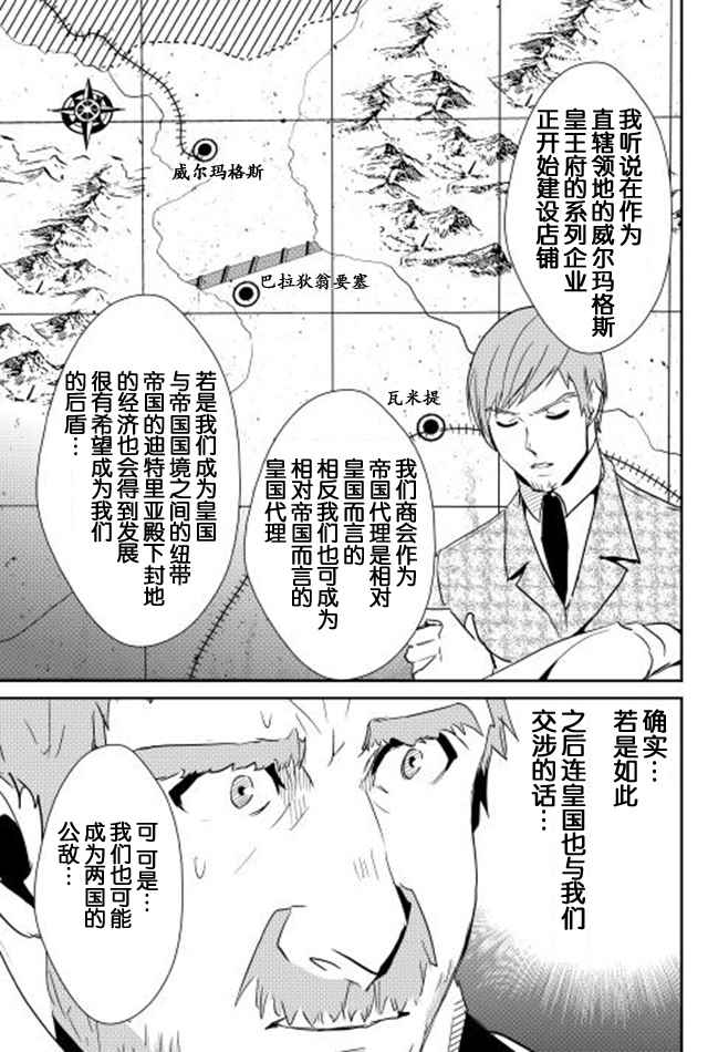 《转生白之王国物语》漫画最新章节第36话免费下拉式在线观看章节第【7】张图片