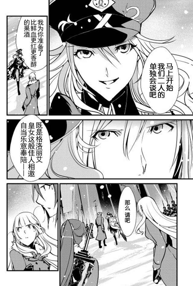 《转生白之王国物语》漫画最新章节第18话免费下拉式在线观看章节第【16】张图片