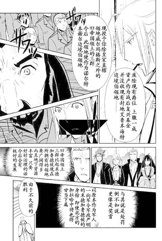 《转生白之王国物语》漫画最新章节第46话免费下拉式在线观看章节第【17】张图片