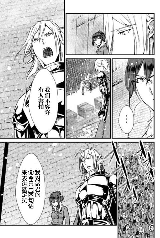 《转生白之王国物语》漫画最新章节第27话免费下拉式在线观看章节第【29】张图片