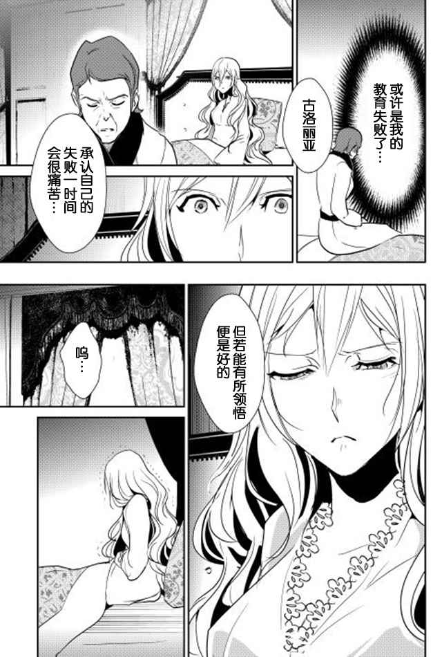 《转生白之王国物语》漫画最新章节第36话免费下拉式在线观看章节第【17】张图片