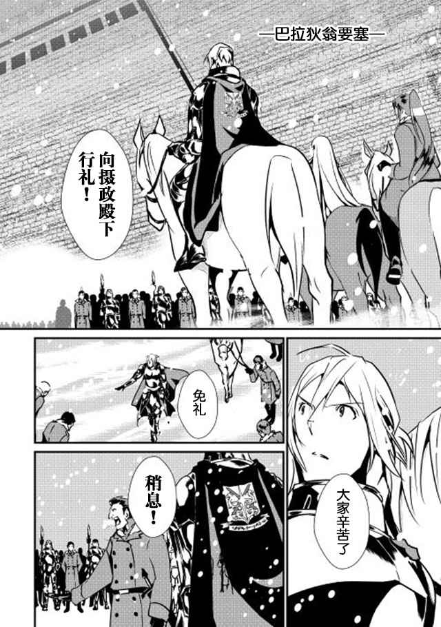 《转生白之王国物语》漫画最新章节第16话免费下拉式在线观看章节第【20】张图片