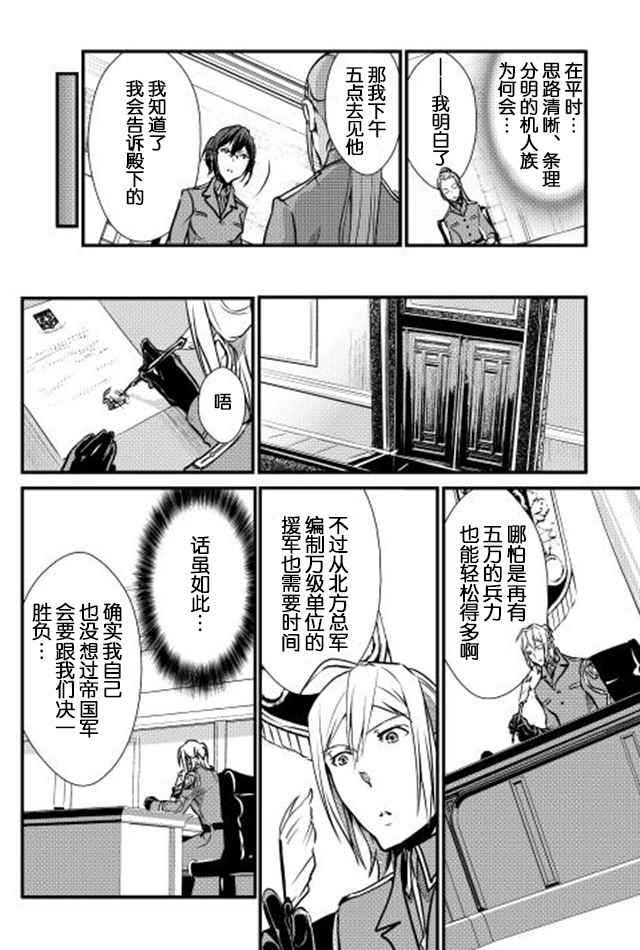 《转生白之王国物语》漫画最新章节第24话免费下拉式在线观看章节第【8】张图片