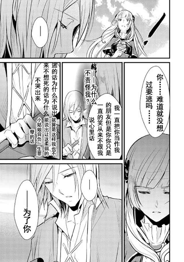 《转生白之王国物语》漫画最新章节第2话免费下拉式在线观看章节第【11】张图片