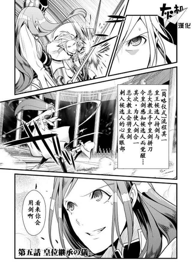 《转生白之王国物语》漫画最新章节第5话免费下拉式在线观看章节第【1】张图片