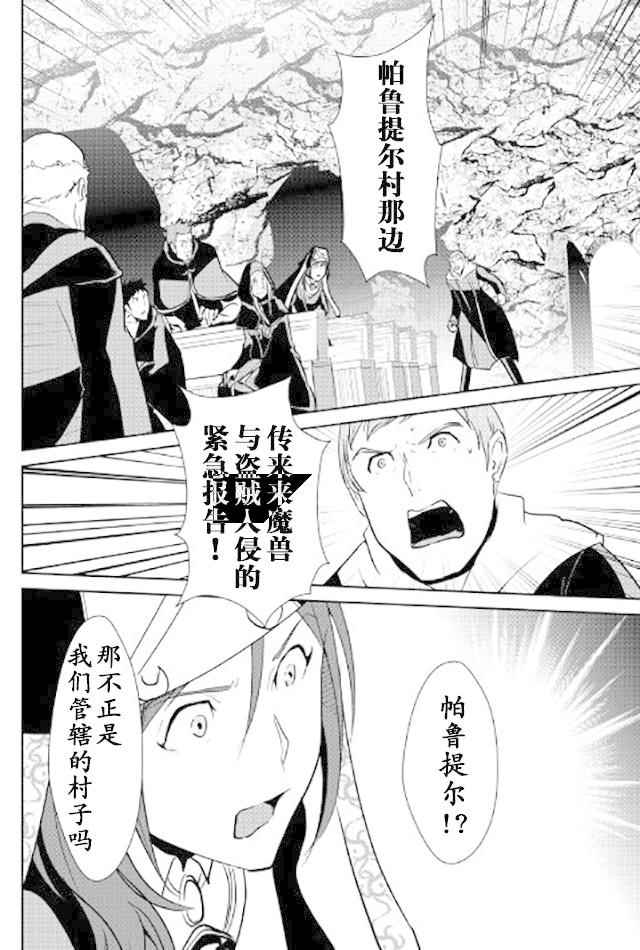 《转生白之王国物语》漫画最新章节第48话免费下拉式在线观看章节第【10】张图片