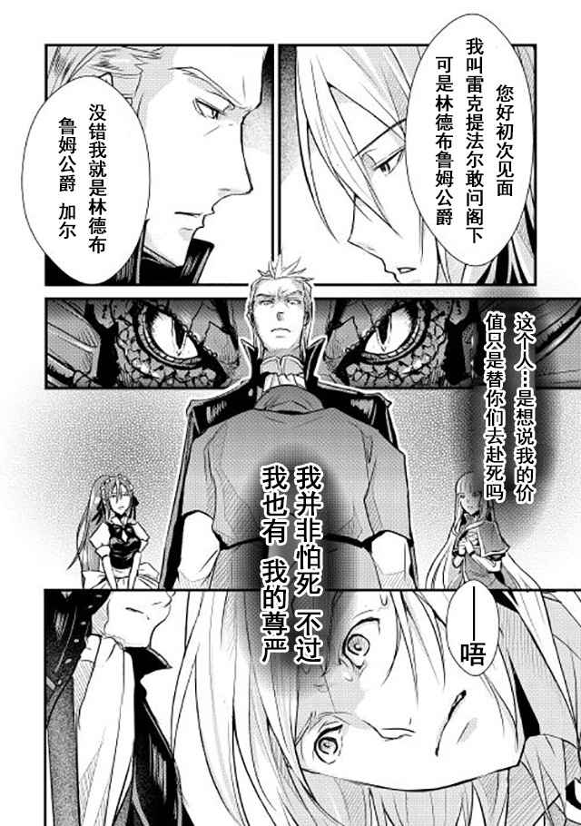 《转生白之王国物语》漫画最新章节第3话免费下拉式在线观看章节第【6】张图片