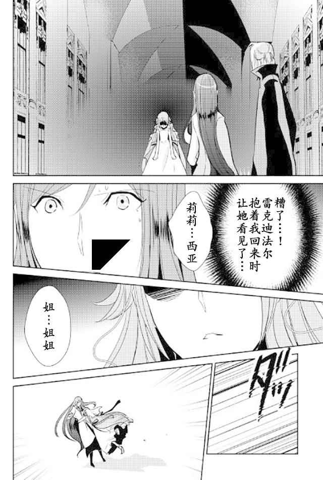 《转生白之王国物语》漫画最新章节第45话免费下拉式在线观看章节第【6】张图片