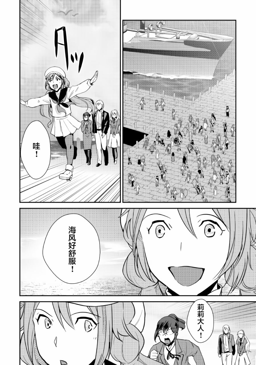 《转生白之王国物语》漫画最新章节第63话免费下拉式在线观看章节第【18】张图片