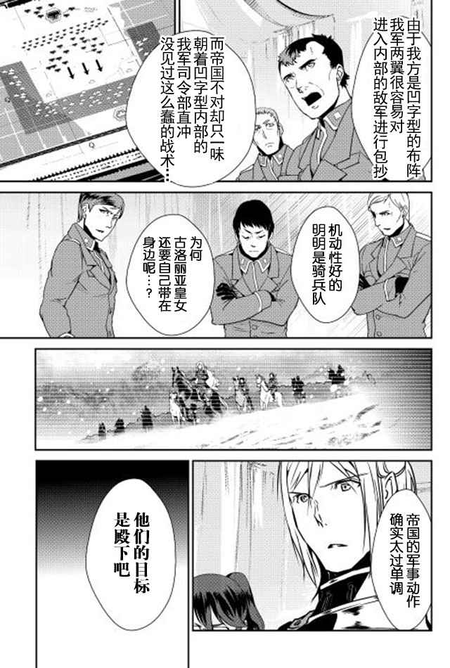 《转生白之王国物语》漫画最新章节第30话免费下拉式在线观看章节第【3】张图片