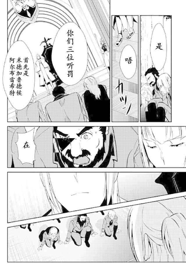 《转生白之王国物语》漫画最新章节第46话免费下拉式在线观看章节第【16】张图片