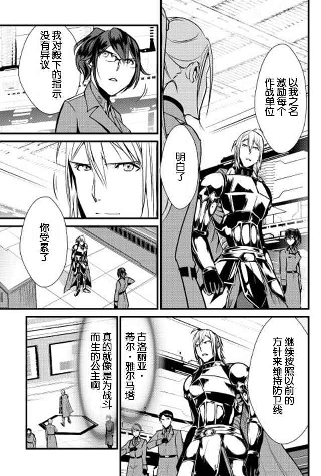 《转生白之王国物语》漫画最新章节第28话免费下拉式在线观看章节第【7】张图片