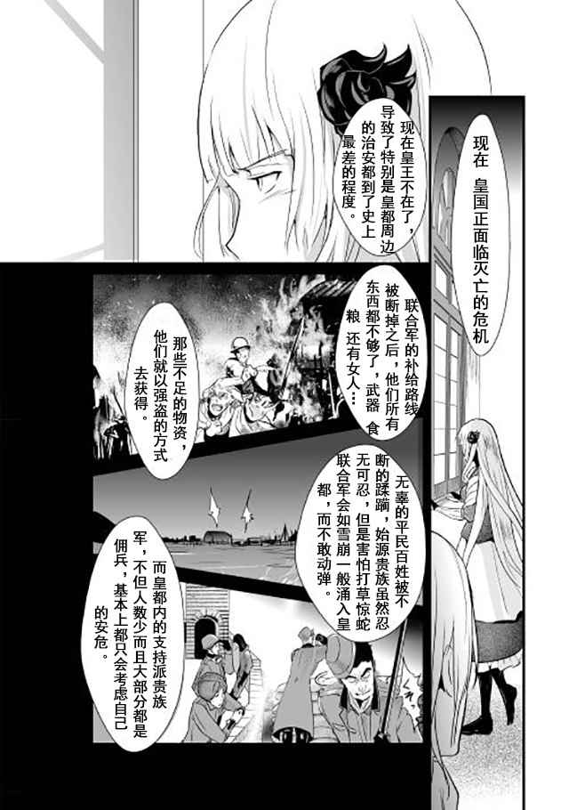 《转生白之王国物语》漫画最新章节第1话免费下拉式在线观看章节第【16】张图片