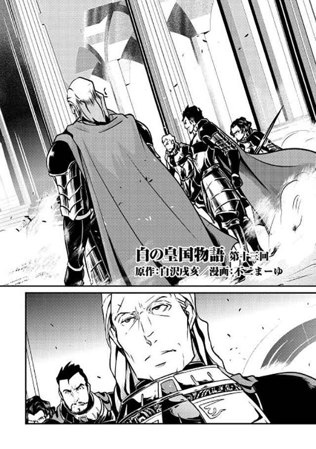 《转生白之王国物语》漫画最新章节第13话免费下拉式在线观看章节第【2】张图片