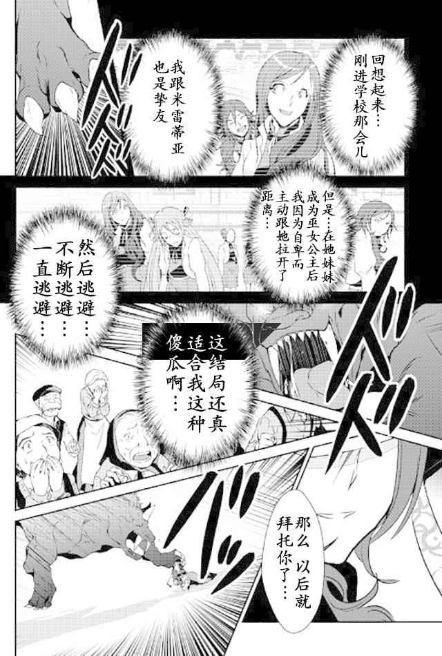 《转生白之王国物语》漫画最新章节第49话免费下拉式在线观看章节第【14】张图片