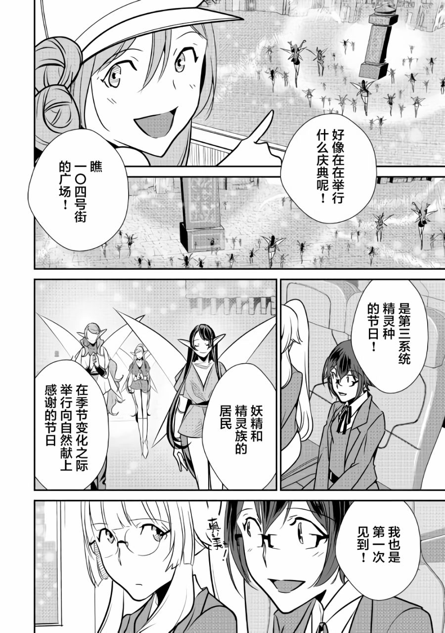 《转生白之王国物语》漫画最新章节第63话免费下拉式在线观看章节第【16】张图片