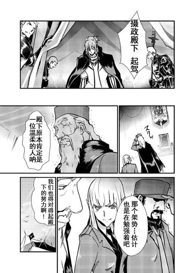 《转生白之王国物语》漫画最新章节第13话免费下拉式在线观看章节第【27】张图片