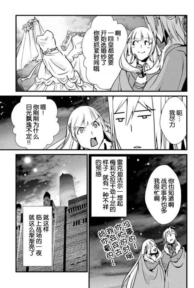 《转生白之王国物语》漫画最新章节第27话免费下拉式在线观看章节第【25】张图片