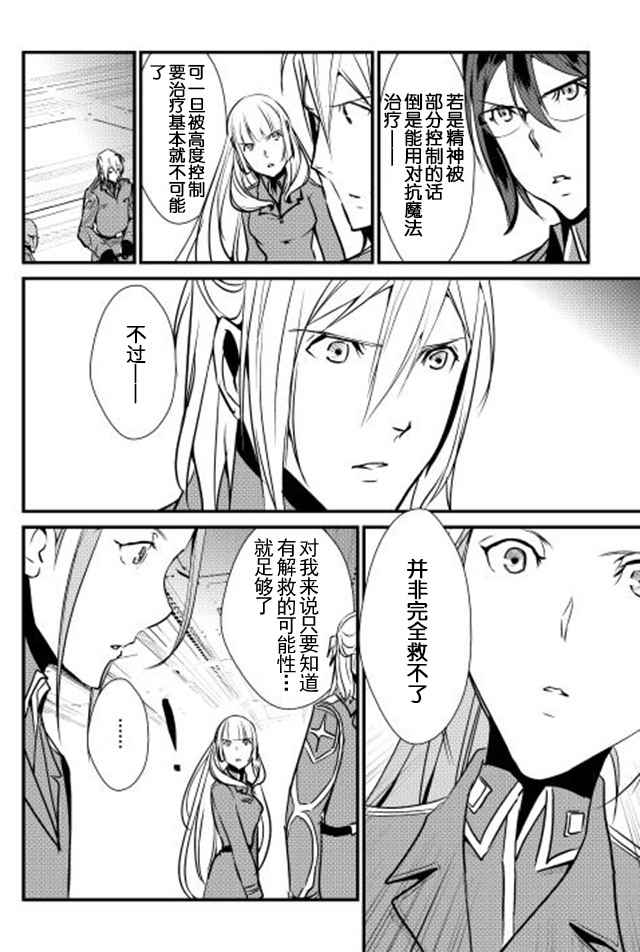 《转生白之王国物语》漫画最新章节第21话免费下拉式在线观看章节第【18】张图片