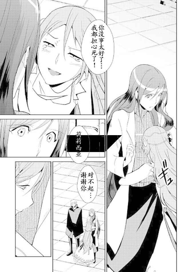 《转生白之王国物语》漫画最新章节第45话免费下拉式在线观看章节第【7】张图片