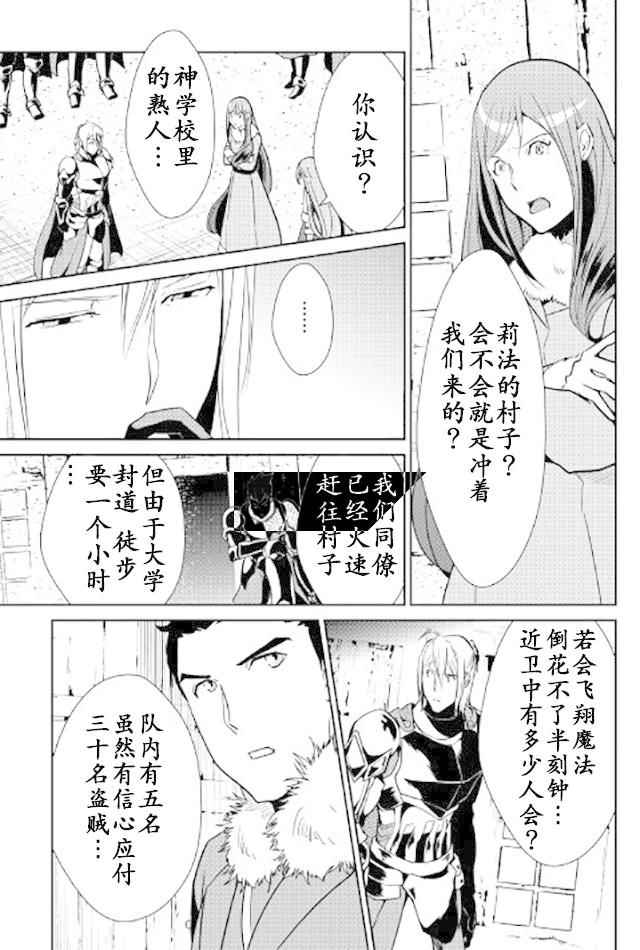 《转生白之王国物语》漫画最新章节第48话免费下拉式在线观看章节第【17】张图片