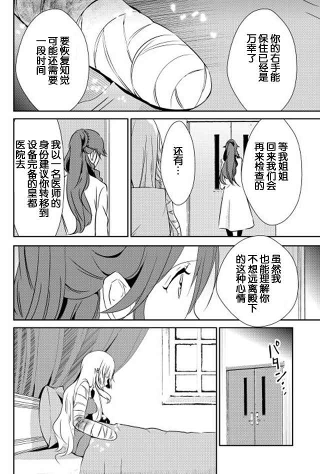 《转生白之王国物语》漫画最新章节第35话免费下拉式在线观看章节第【14】张图片