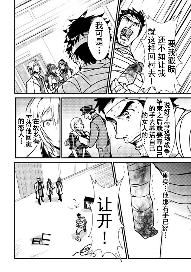 《转生白之王国物语》漫画最新章节第14话免费下拉式在线观看章节第【10】张图片