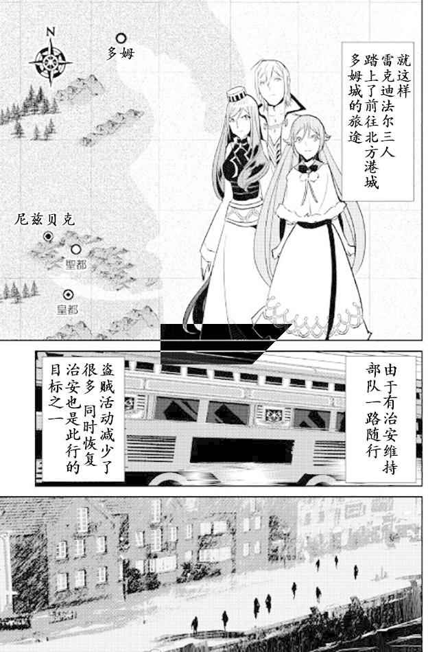 《转生白之王国物语》漫画最新章节第47话免费下拉式在线观看章节第【17】张图片