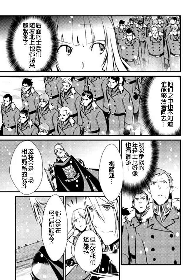 《转生白之王国物语》漫画最新章节第16话免费下拉式在线观看章节第【19】张图片