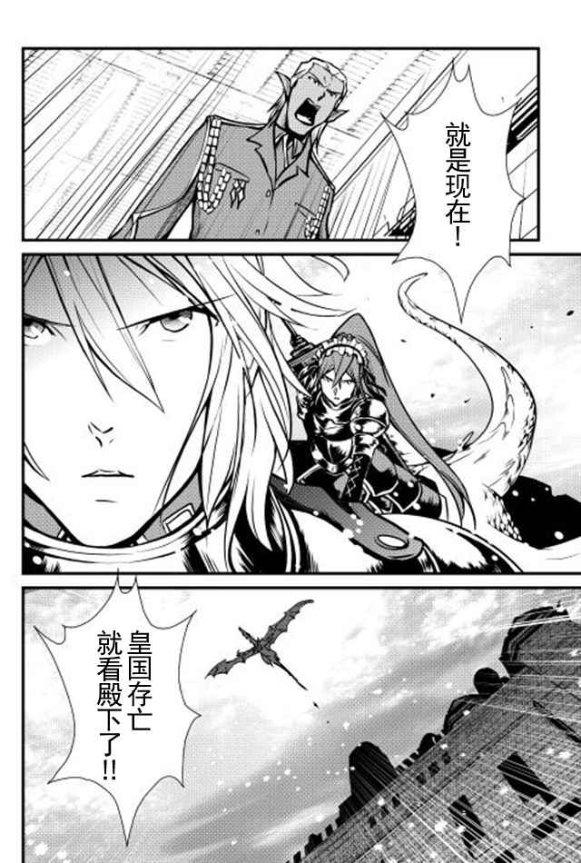 《转生白之王国物语》漫画最新章节第21话免费下拉式在线观看章节第【24】张图片