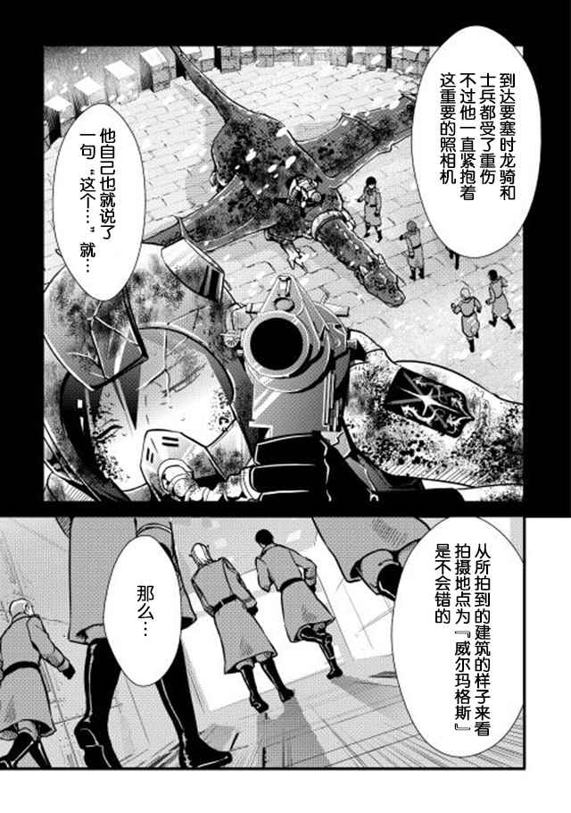 《转生白之王国物语》漫画最新章节第25话免费下拉式在线观看章节第【9】张图片