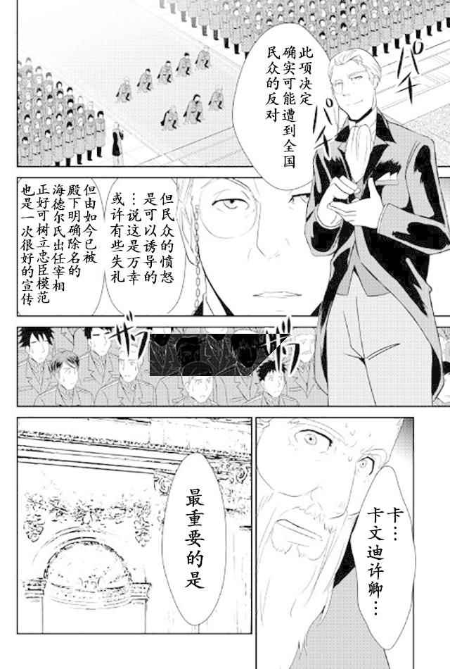 《转生白之王国物语》漫画最新章节第47话免费下拉式在线观看章节第【8】张图片