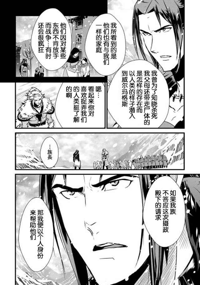 《转生白之王国物语》漫画最新章节第27话免费下拉式在线观看章节第【12】张图片