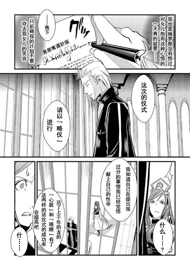 《转生白之王国物语》漫画最新章节第4话免费下拉式在线观看章节第【12】张图片