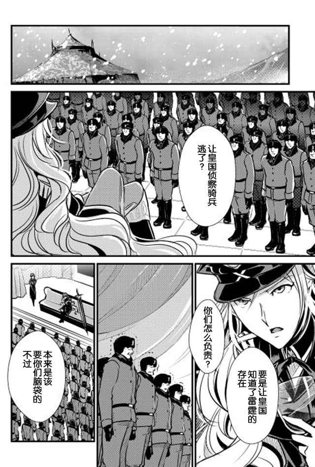 《转生白之王国物语》漫画最新章节第26话免费下拉式在线观看章节第【12】张图片