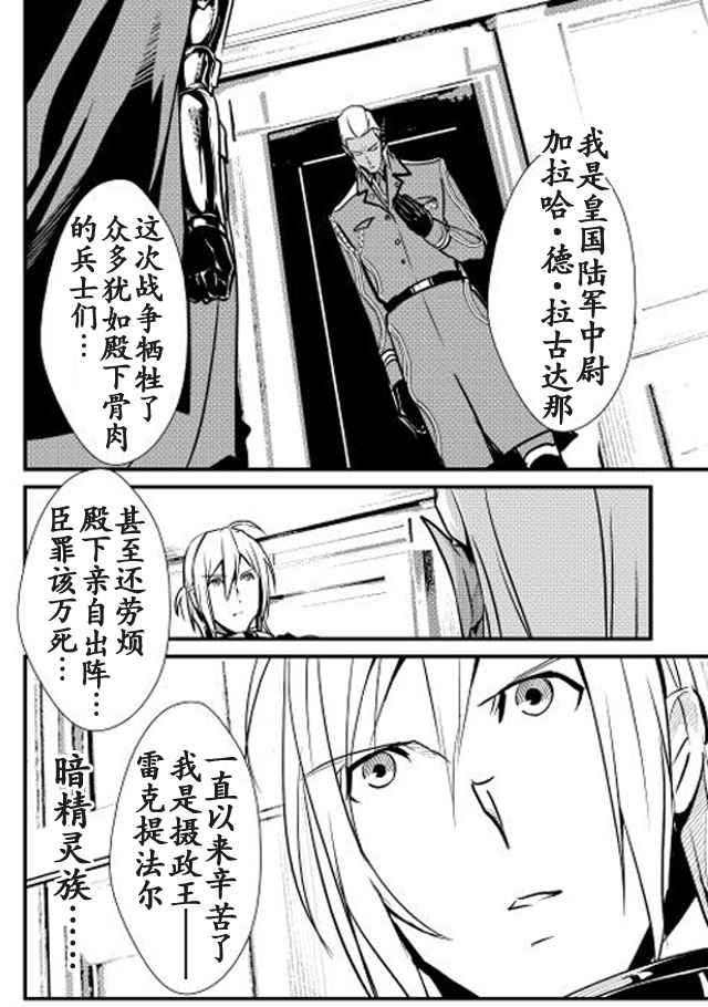 《转生白之王国物语》漫画最新章节第17话免费下拉式在线观看章节第【4】张图片