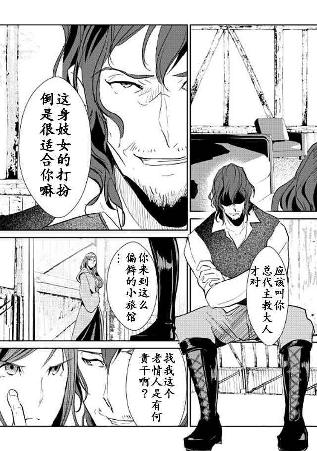 《转生白之王国物语》漫画最新章节第43话免费下拉式在线观看章节第【5】张图片