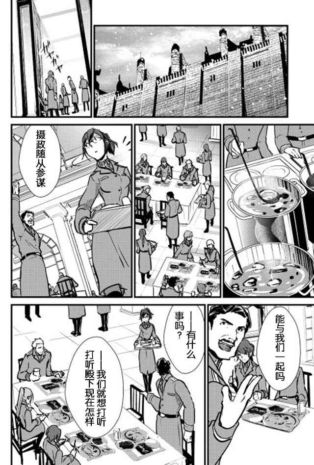 《转生白之王国物语》漫画最新章节第24话免费下拉式在线观看章节第【4】张图片