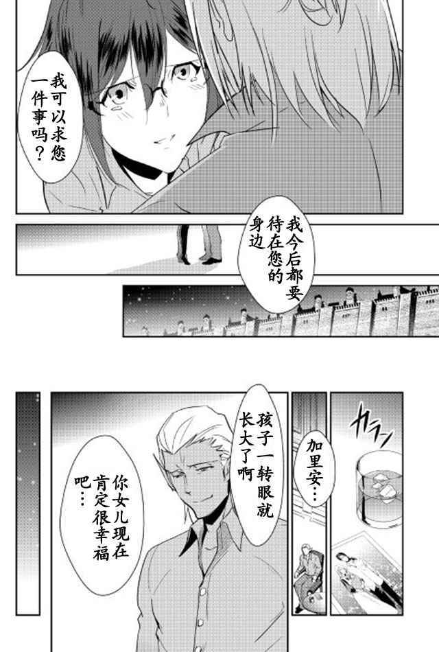 《转生白之王国物语》漫画最新章节第39话免费下拉式在线观看章节第【26】张图片