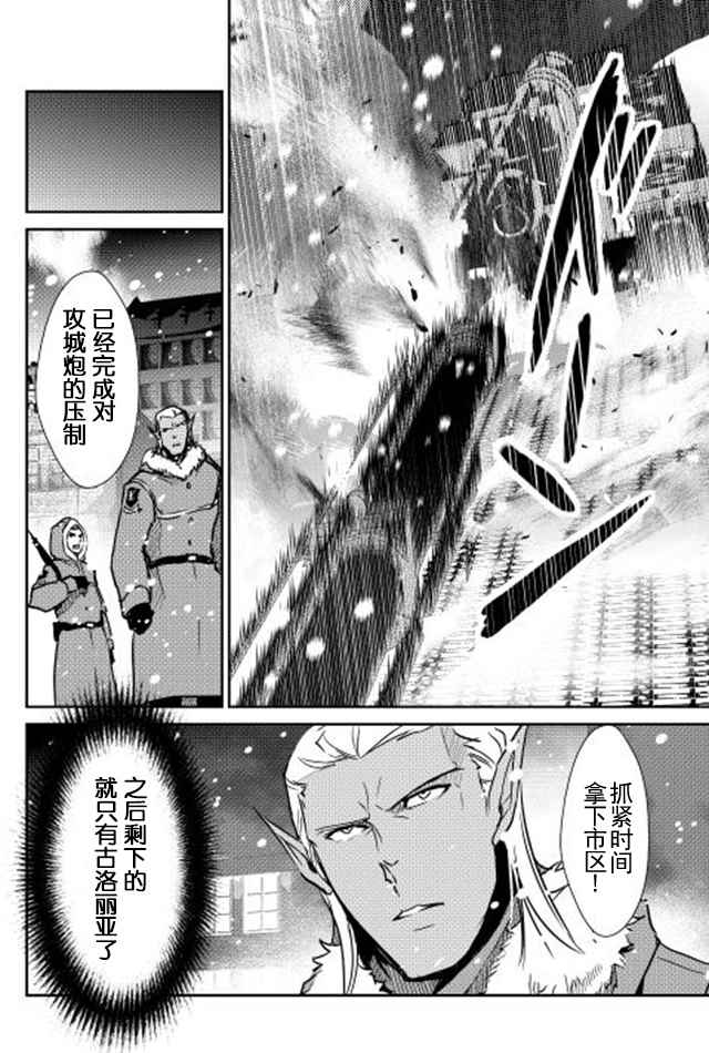 《转生白之王国物语》漫画最新章节第30话免费下拉式在线观看章节第【24】张图片