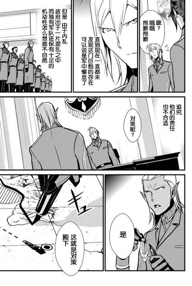 《转生白之王国物语》漫画最新章节第25话免费下拉式在线观看章节第【17】张图片