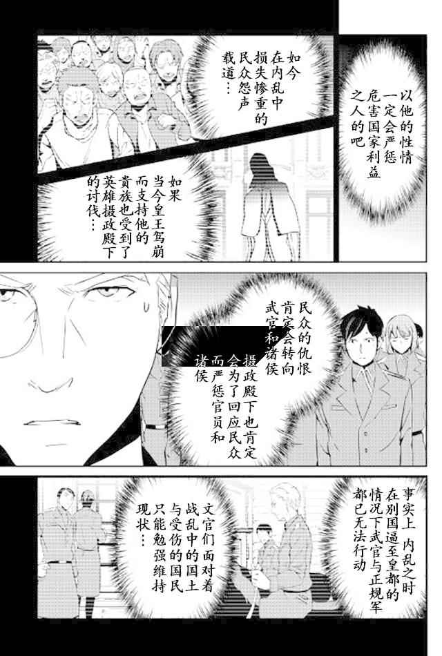 《转生白之王国物语》漫画最新章节第46话免费下拉式在线观看章节第【7】张图片