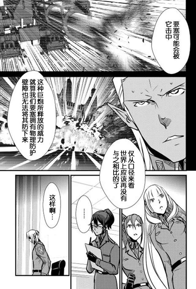 《转生白之王国物语》漫画最新章节第25话免费下拉式在线观看章节第【15】张图片