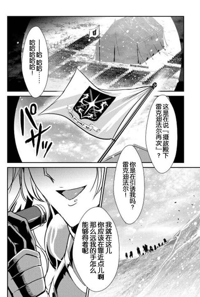 《转生白之王国物语》漫画最新章节第29话免费下拉式在线观看章节第【28】张图片