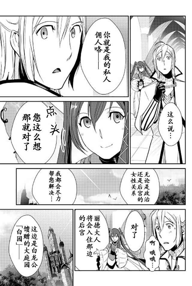 《转生白之王国物语》漫画最新章节第42.1话免费下拉式在线观看章节第【3】张图片