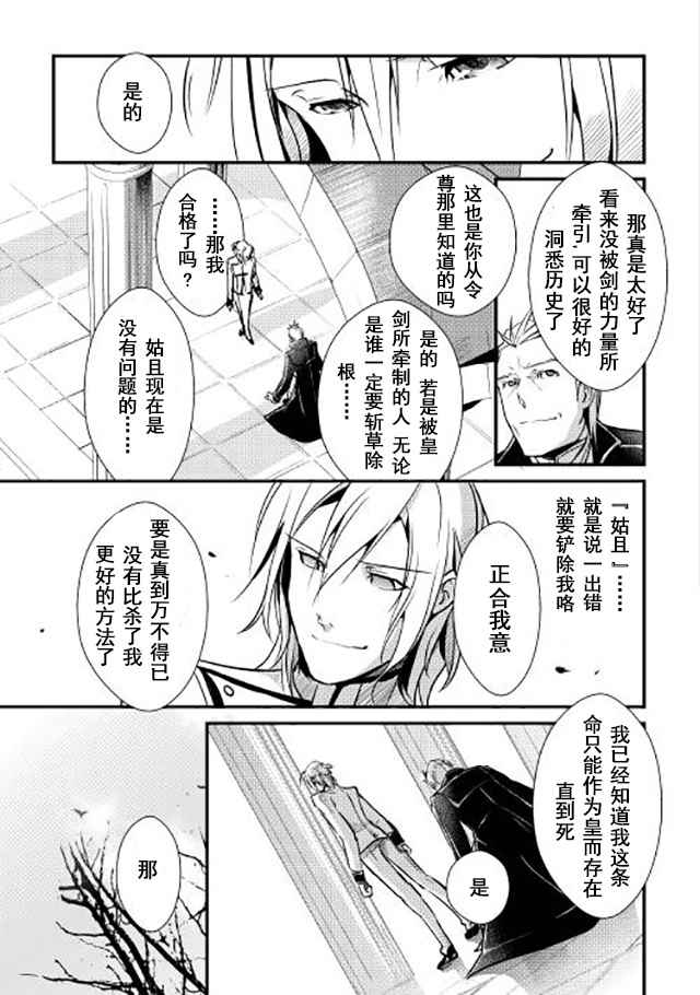 《转生白之王国物语》漫画最新章节第6话免费下拉式在线观看章节第【25】张图片