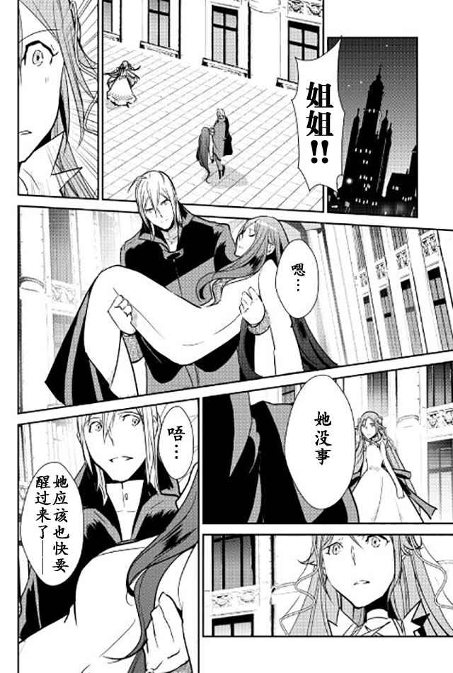 《转生白之王国物语》漫画最新章节第45话免费下拉式在线观看章节第【4】张图片